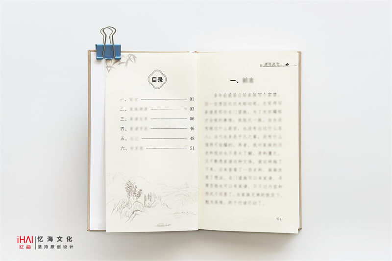 张氏家谱族谱内容页设计-忆海文化