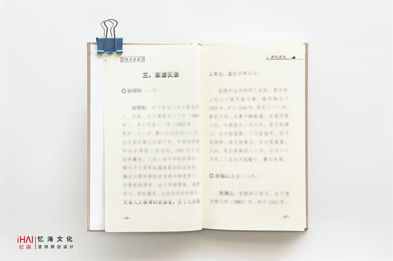 定制一本家谱-忆海文化