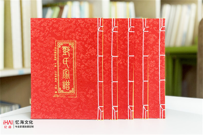 古线装邓氏家谱-忆海文化