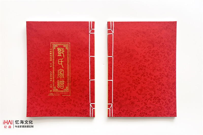 布艺古线装张氏家谱-忆海文化