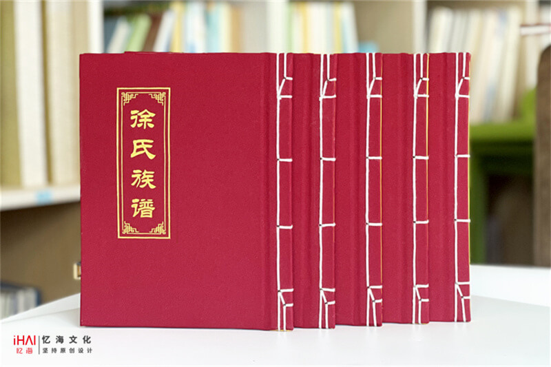 古线装徐氏家谱族谱印刷制作
