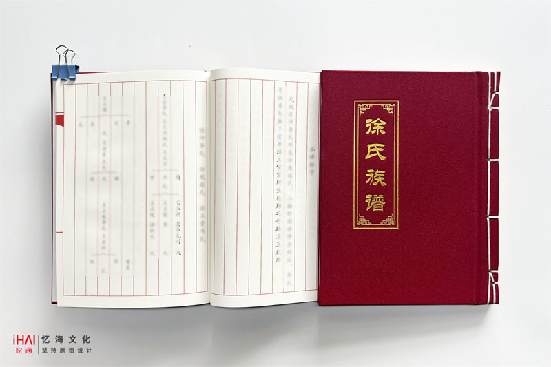 徐氏家谱内容排版设计-忆海文化