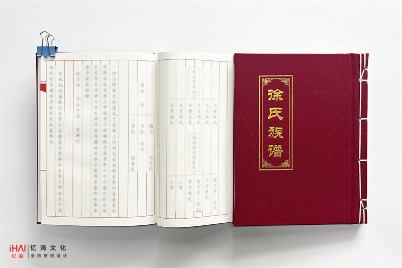 排版制作徐氏家谱族谱