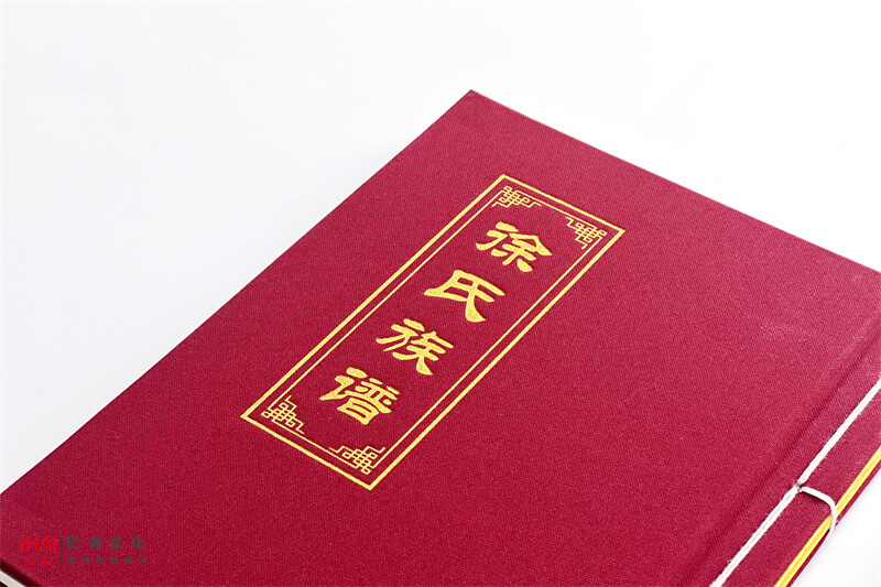 暗红色布艺封面烫金徐氏家谱-忆海文化