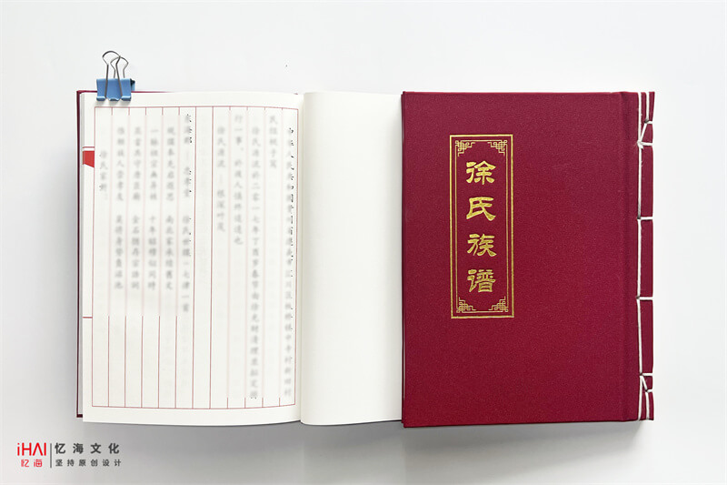 徐氏家谱目录内容结构-忆海文化