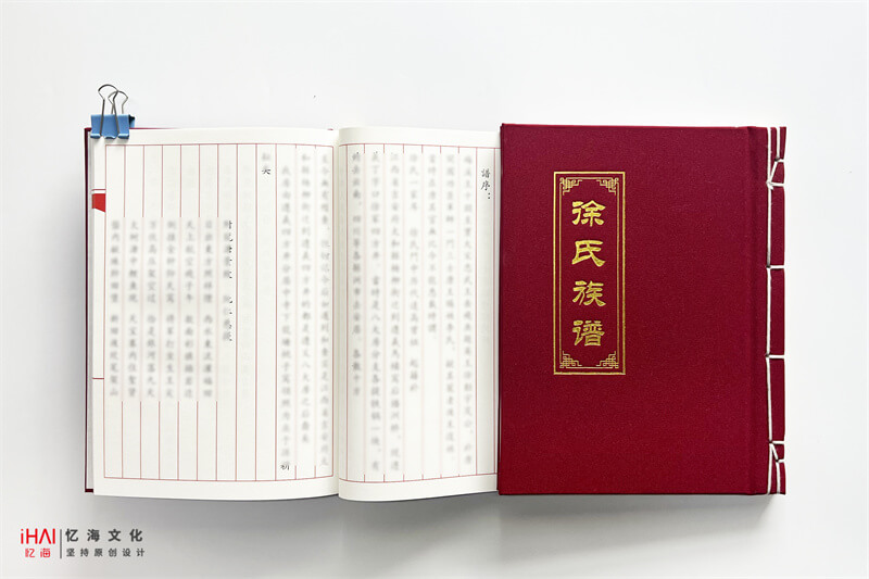 徐氏家谱排版设计-忆海文化