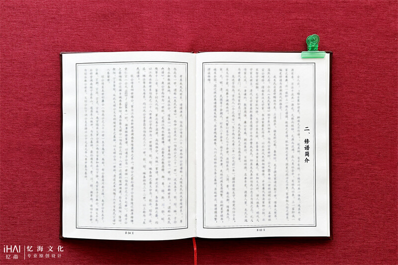 内容排版设计龙氏家谱-忆海文化
