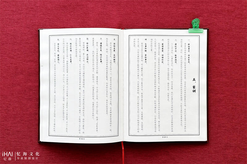 文字竖排龙氏家谱族谱-忆海文化