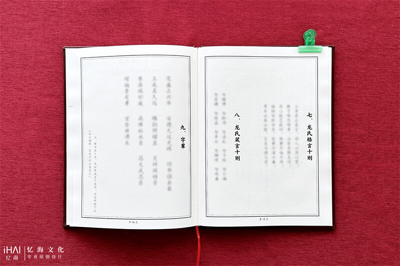 印刷制作龙氏吉普族谱-忆海文化