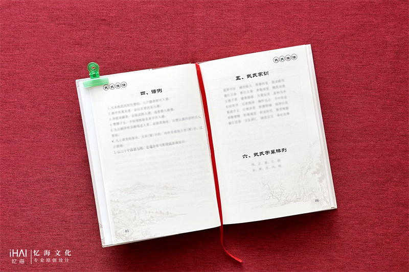 武氏家谱家规家训-忆海文化