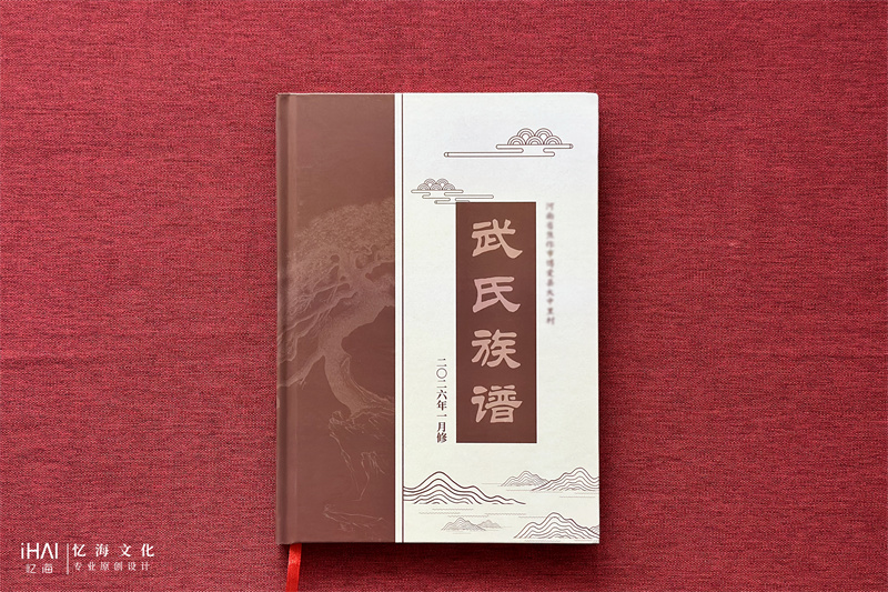 武氏家谱族谱印刷定制-忆海文化