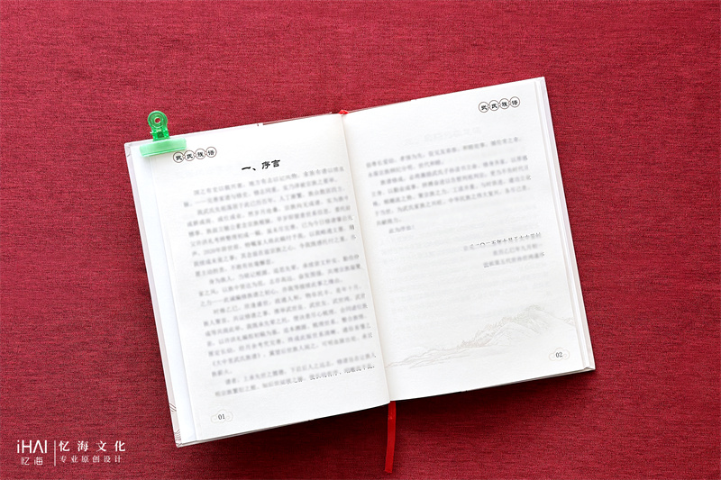 武氏家谱族谱序言-忆海文化