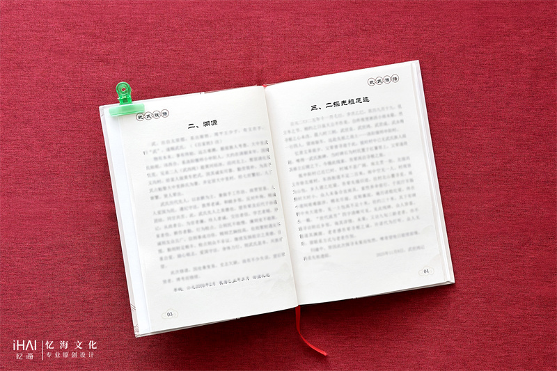 武氏家谱族谱溯源内容-忆海文化