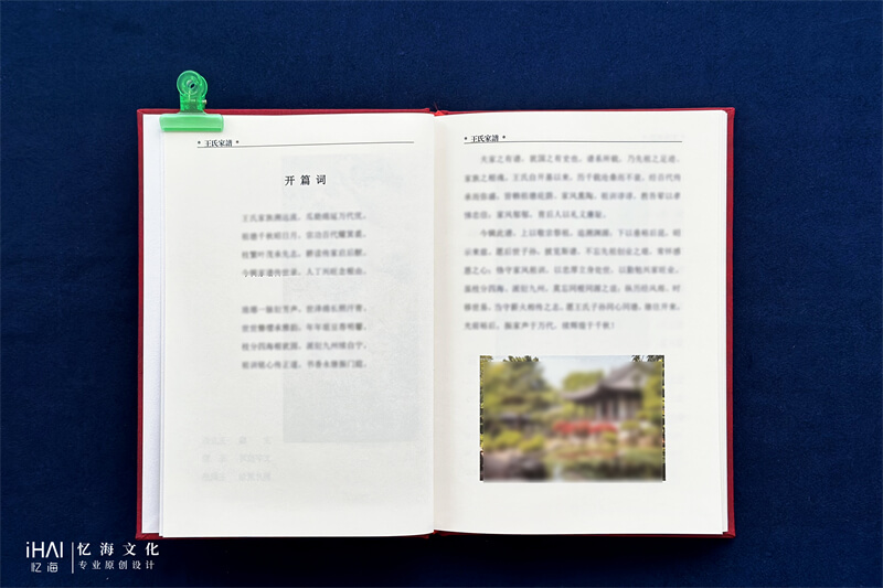 王氏家谱开篇-忆海文化