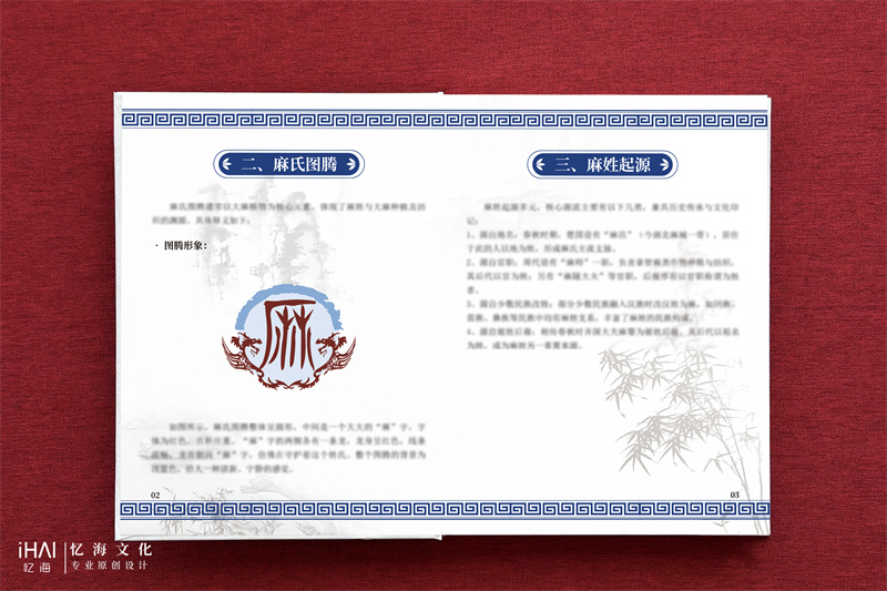 麻氏家谱排版设计-忆海文化