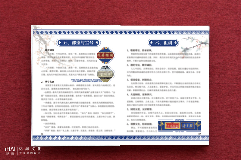 彩色印刷制作麻氏家谱族谱-忆海文化