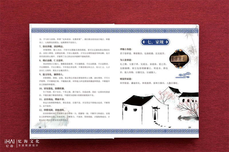 完成家谱族谱的印刷定制--忆海文化