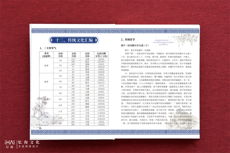 麻氏家谱字辈和家风家训-忆海文化