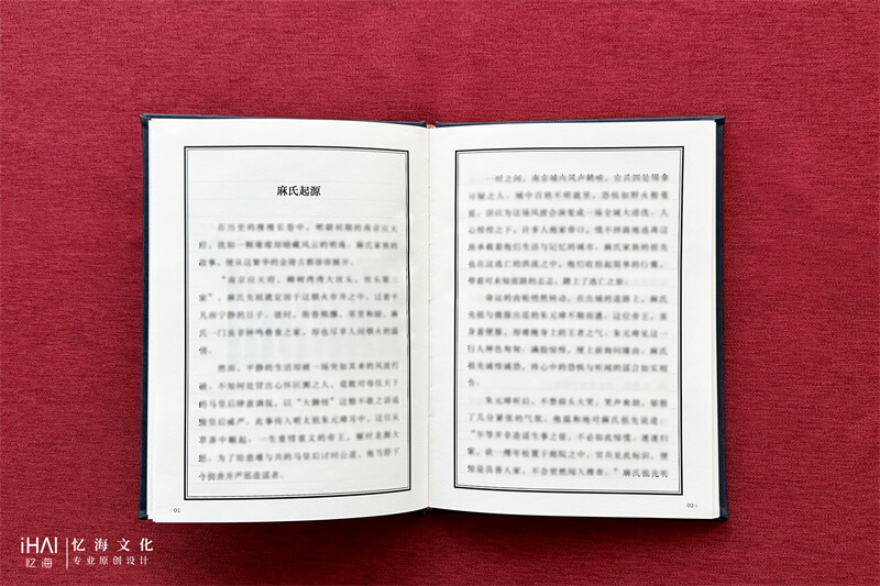 麻氏家族起源-忆海文化