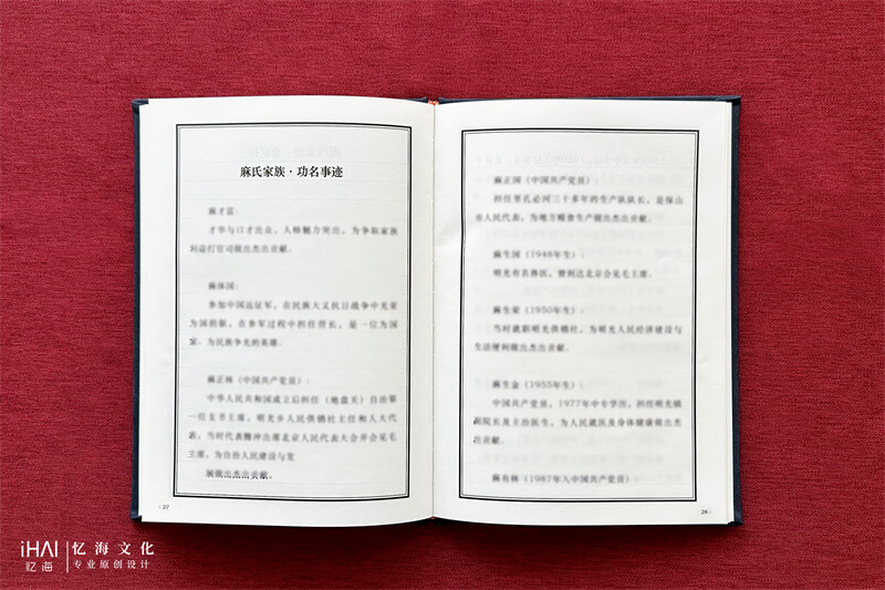 麻氏家谱家族故事-忆海文化