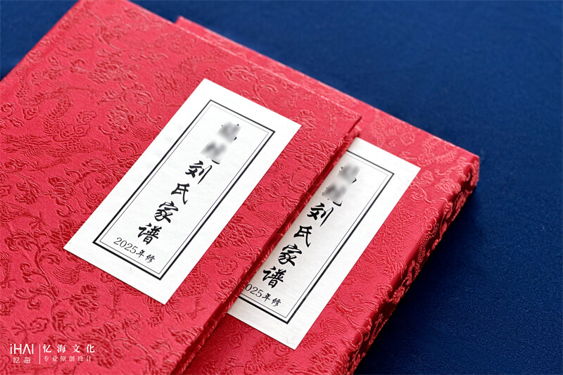 封面贴纸刘氏家谱族谱-忆海文化