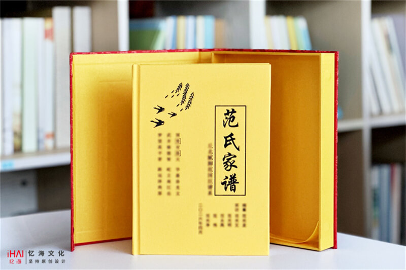 黄色封面的范氏家谱族谱-忆海文化