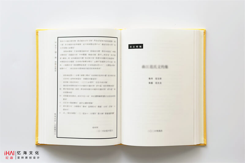 范氏家谱族谱印刷制作-忆海文化