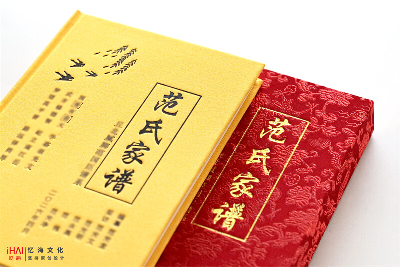 布艺封面烫金的家谱族谱-忆海文化