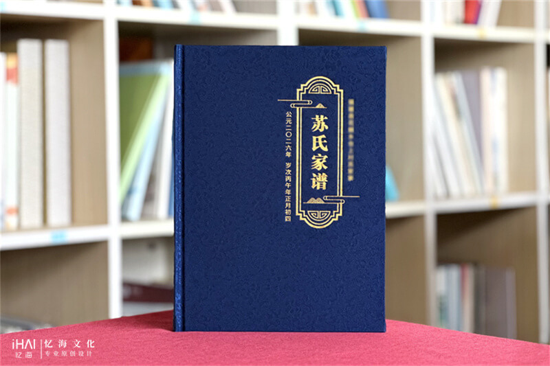 苏氏家谱族谱印刷制作-忆海文化