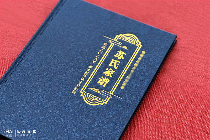 封面烫金苏氏家谱族谱-忆海文化