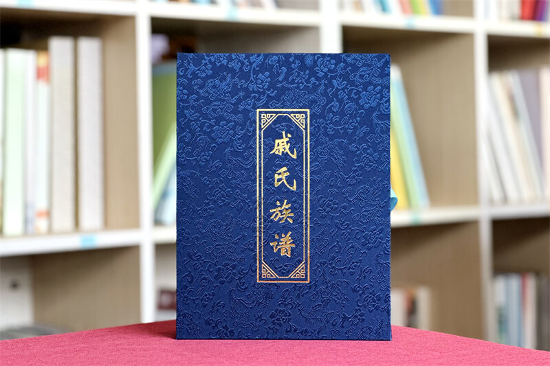 戚氏家谱族谱设计印刷-定制传承家族文化与百年记忆