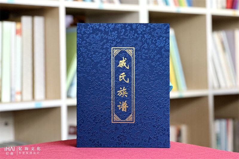 戚氏家谱族谱印刷制作-忆海文化
