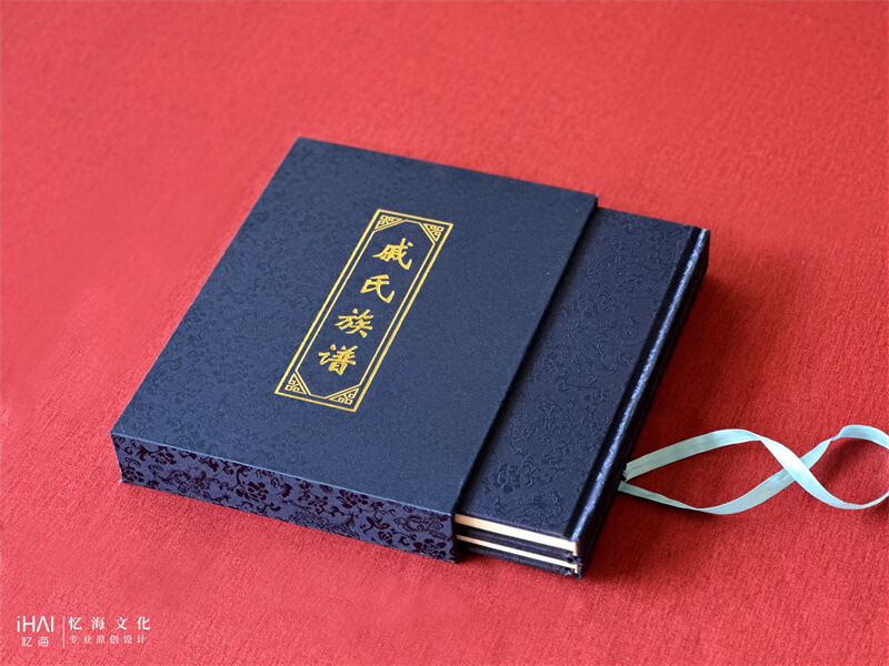 侧拉函套家谱定制-忆海文化