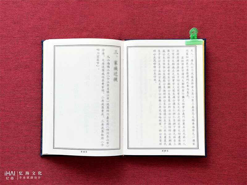 戚氏家谱内容排版设计-忆海文化