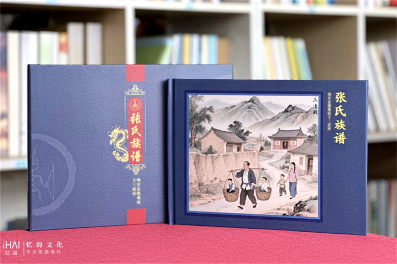 硬壳精装家谱族谱-忆海文化