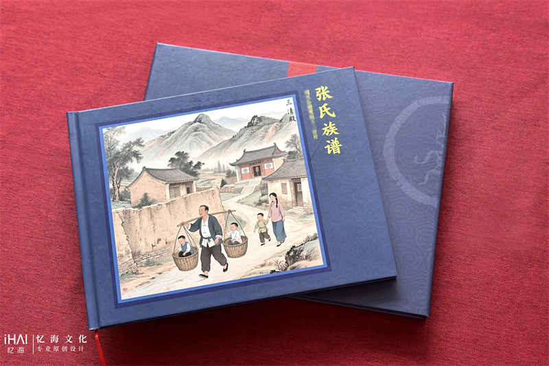 封面彩色印刷家谱族谱-忆海文化