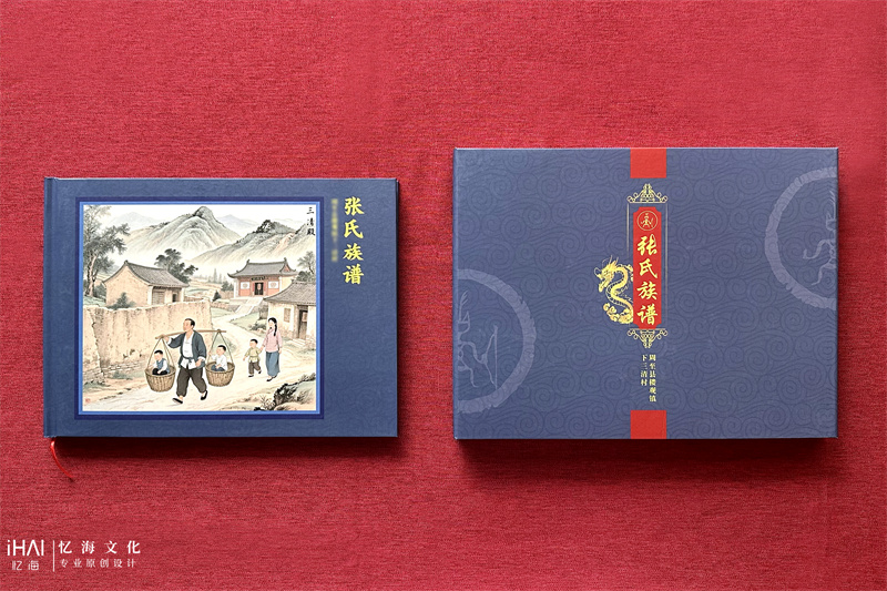 张氏家谱和专属盒子定制-忆海文化
