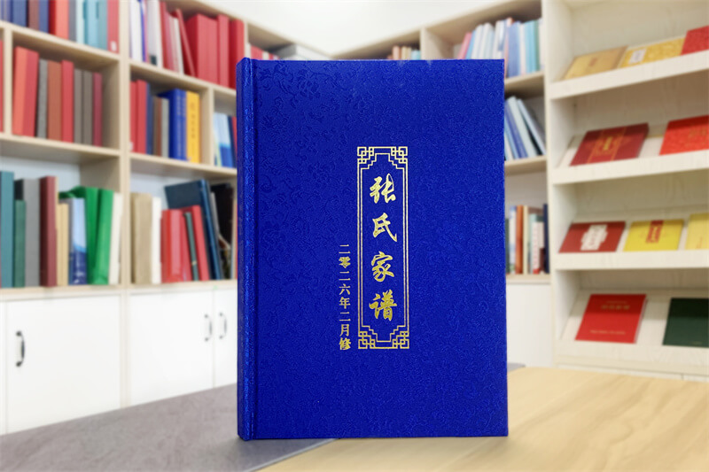张氏家谱族谱印刷制作-忆海文化