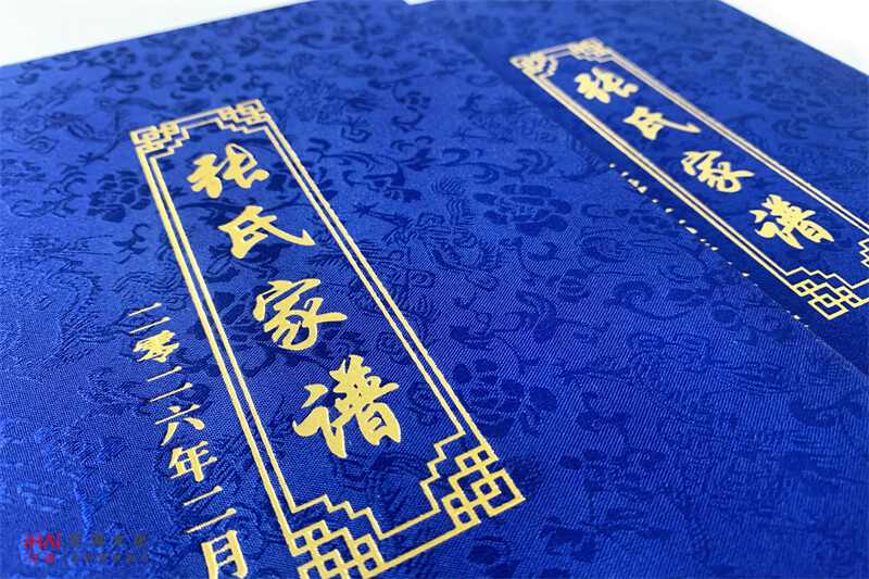 蓝色布艺烫金张氏家谱族谱-忆海文化