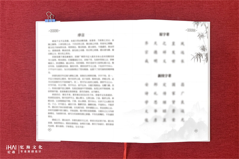序言与字辈展示方氏家谱-忆海文化