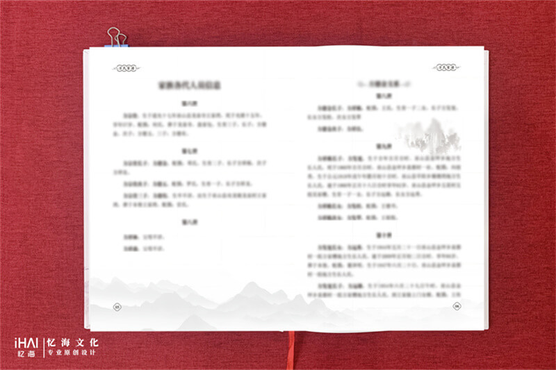 方氏家谱家族成员详录-忆海文化
