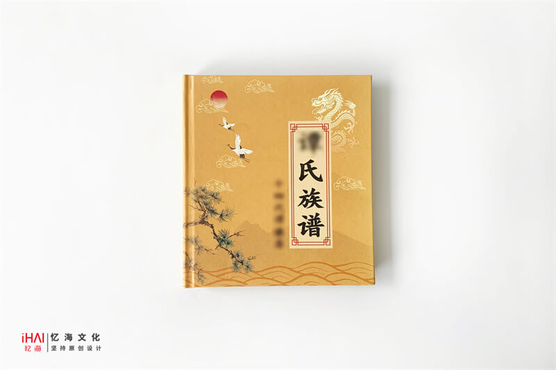 谭氏家谱定制封面展示-忆海文化