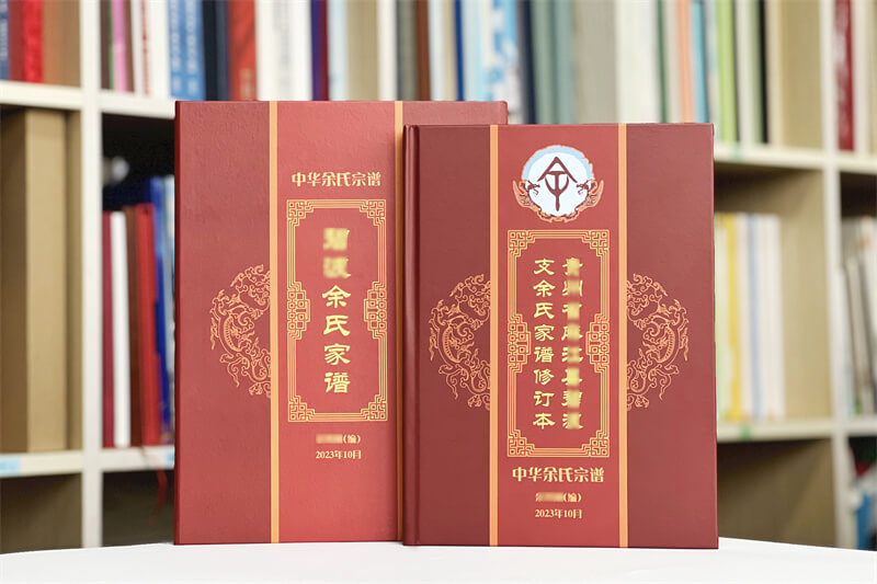 余氏家谱族谱制作印刷家族历史文化的传承长卷