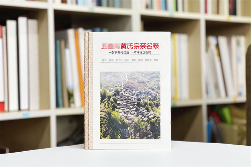 黄氏家谱印刷制作-记录黄姓家谱的历史和文化
