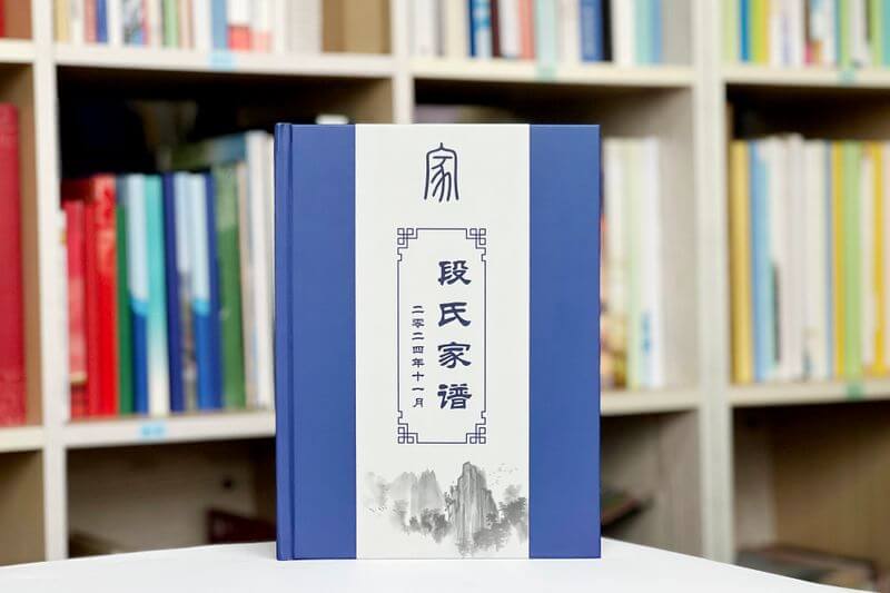 段氏家谱印刷定制-传承家族文化，弘扬家族精神