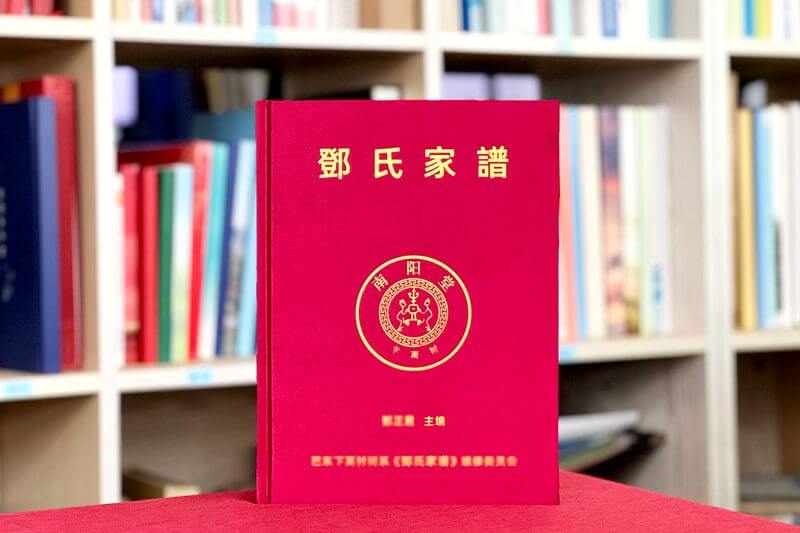 邓氏家谱印刷装订案例赏析-高端布艺装帧传承家族记忆