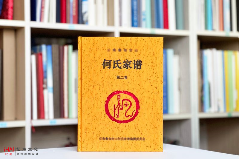何氏家谱印刷制作