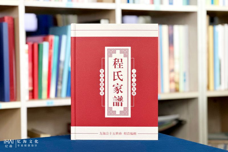 程氏家谱印刷制作