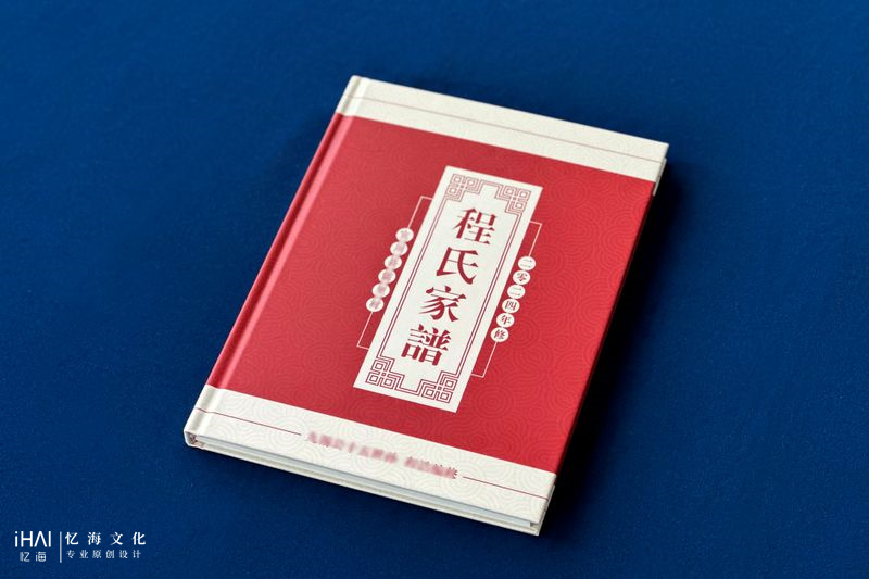 设计制作程氏家谱