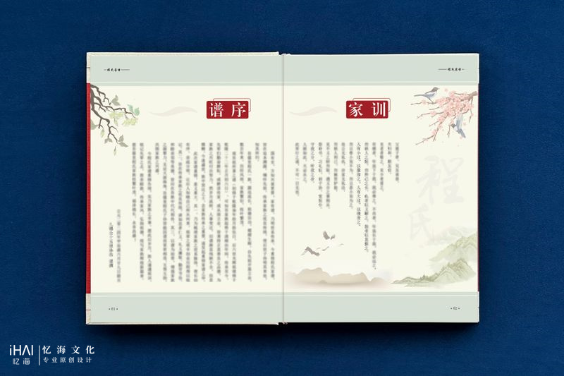 程氏谱序和家训